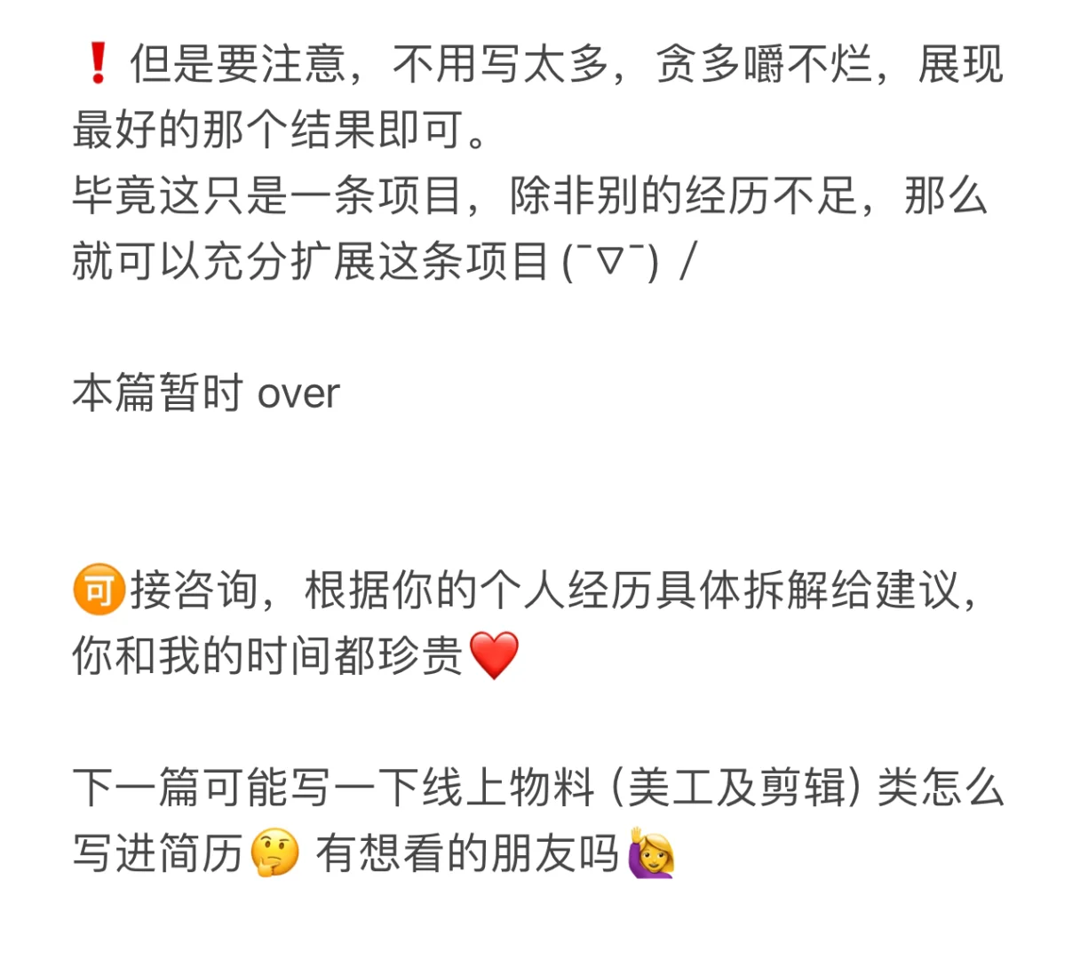 干货｜组织线下怎么写进简历