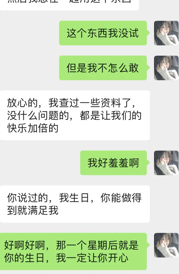 男朋友说她生日那天要我穿性感的睡衣