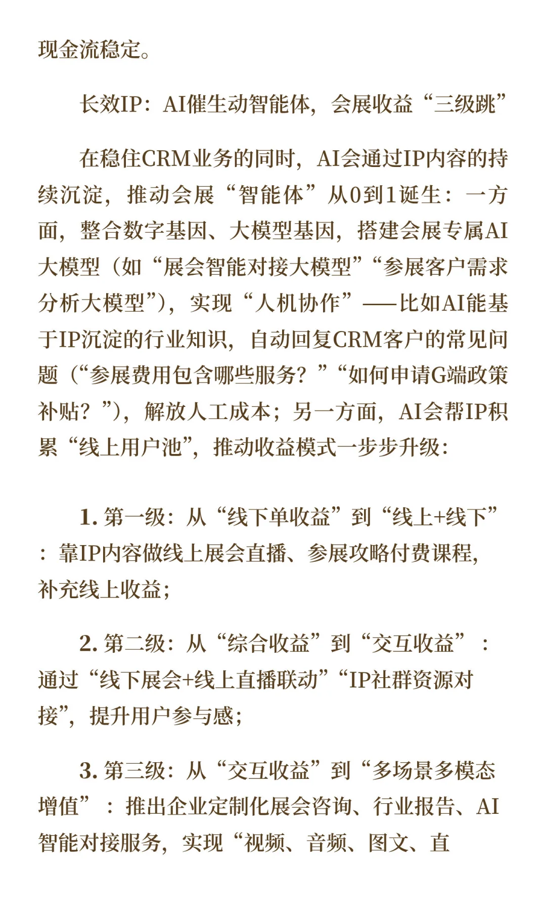 AI催生会展IP暗中猛增