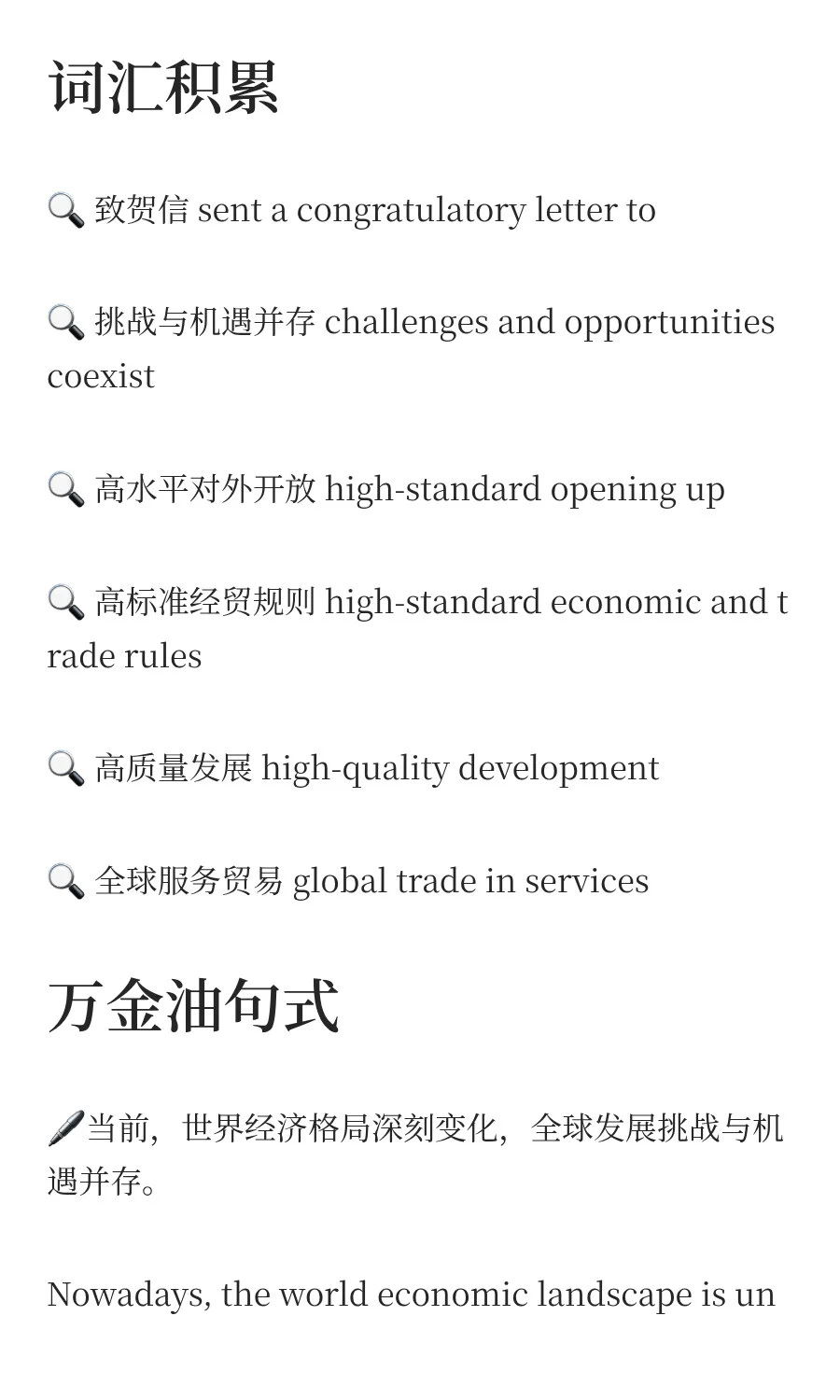 热词翻译 | 2025年中国国际服务贸易交易会