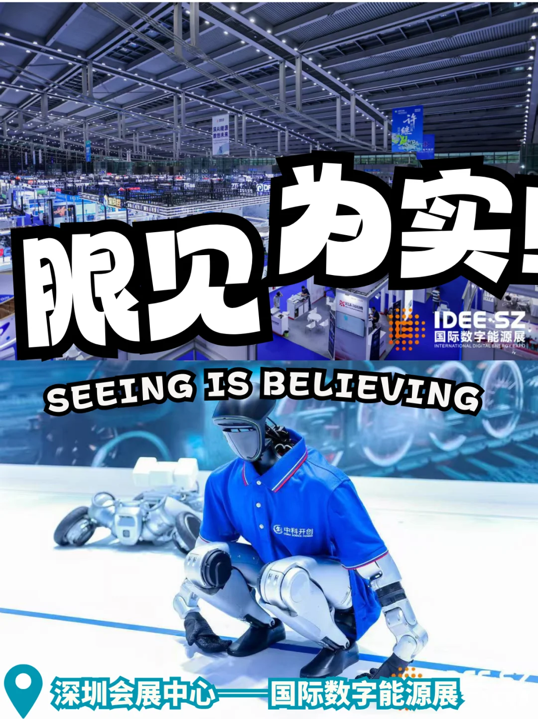 深圳数字能源展｜外行也能看懂一点点