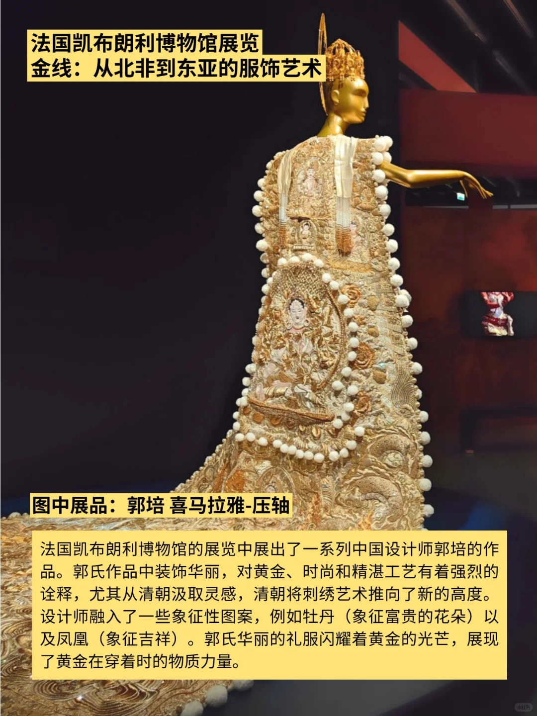 成都博物馆11月将举办亚欧非黄金服饰展！