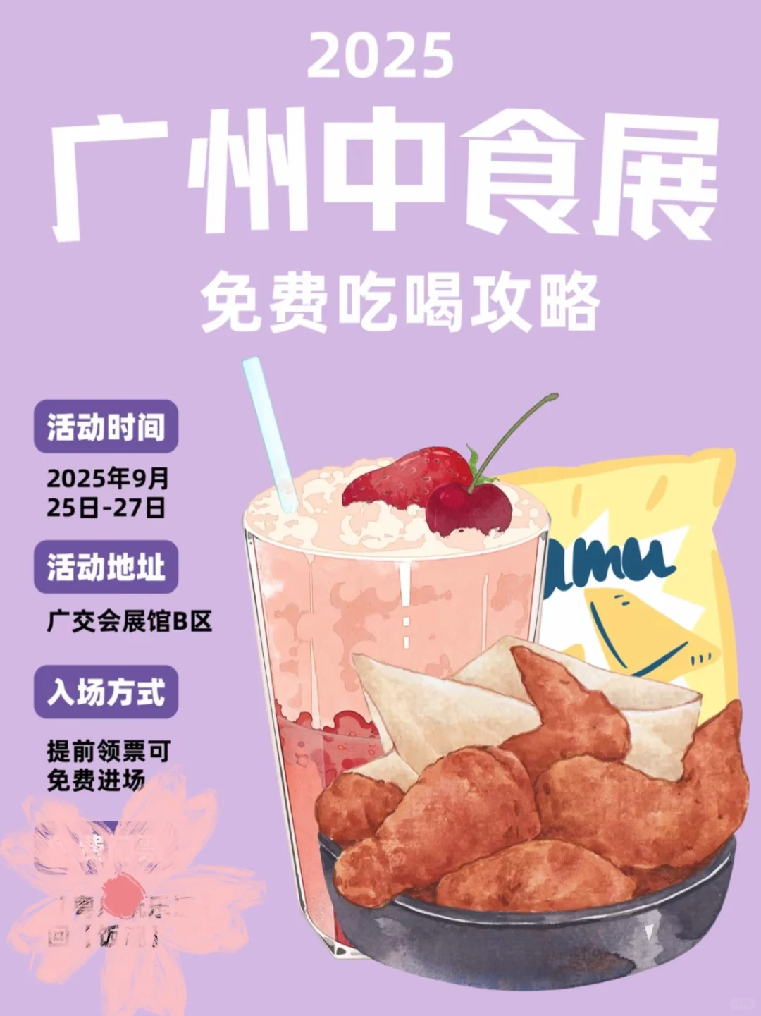 2025.25-27广州中食展，可代收名片