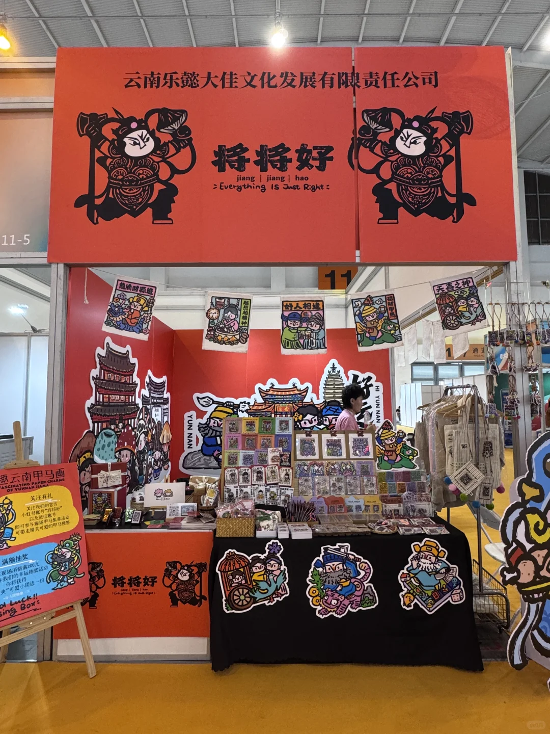 将将好来了！创意云南文化产业博览会