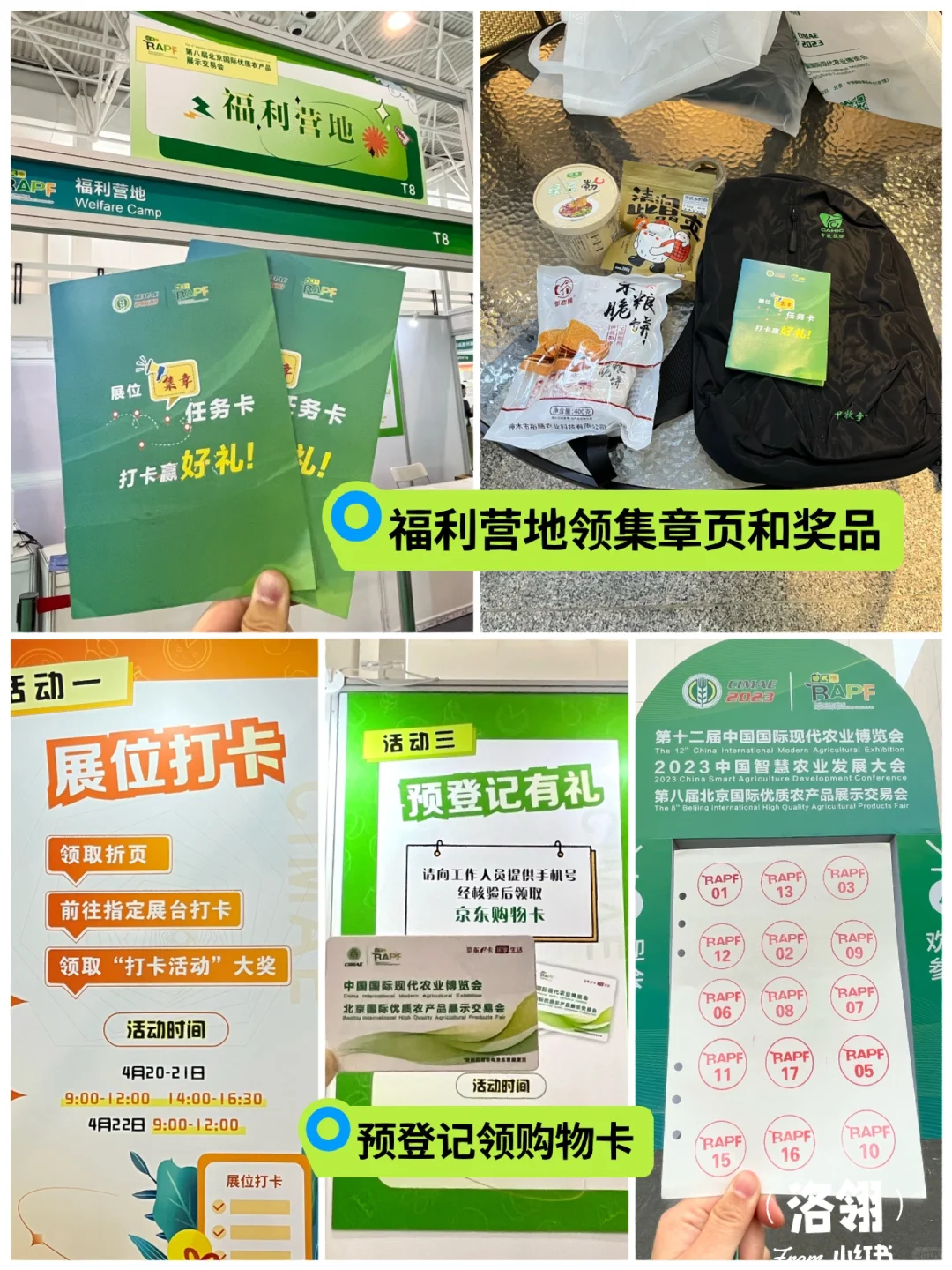 北京农交会免费逛吃+集章领奖