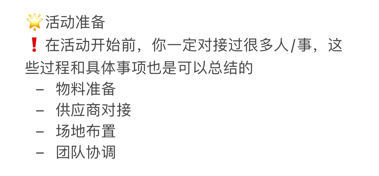 干货｜组织线下怎么写进简历