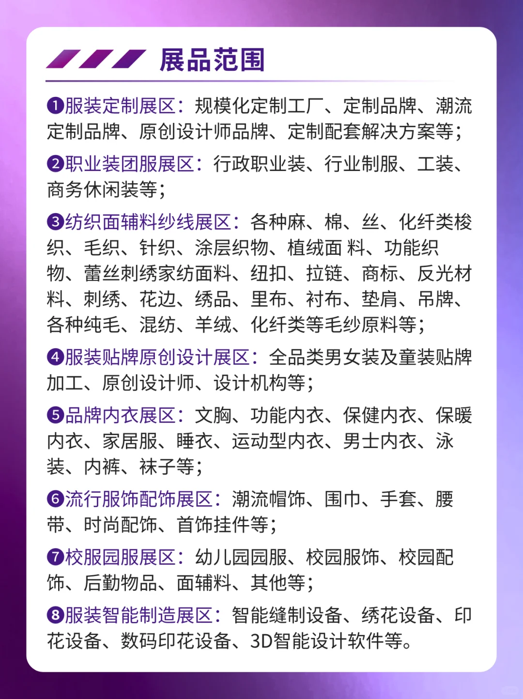 广州服装供应链展展前须知+攻略