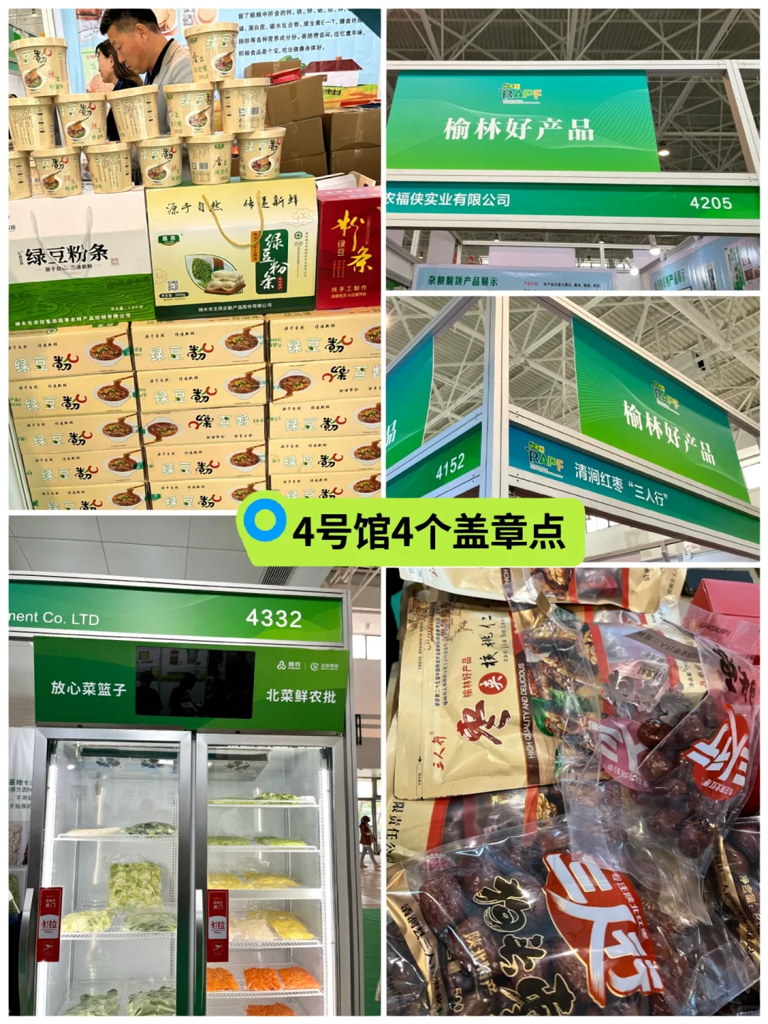 北京农交会免费逛吃+集章领奖