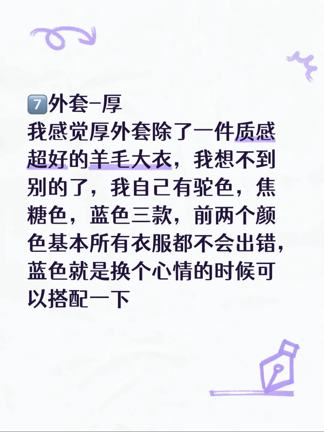 秋冬战袍,听我说完再买!!!