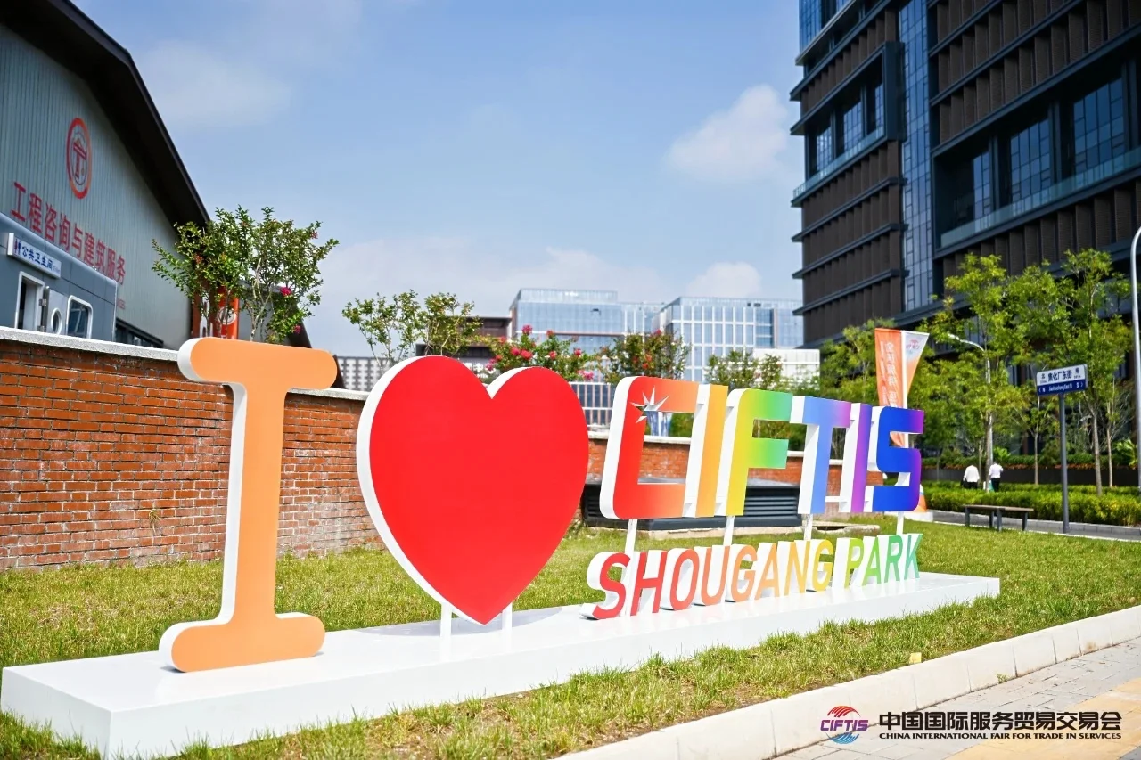 ✨服贸会周末逛吃全攻略