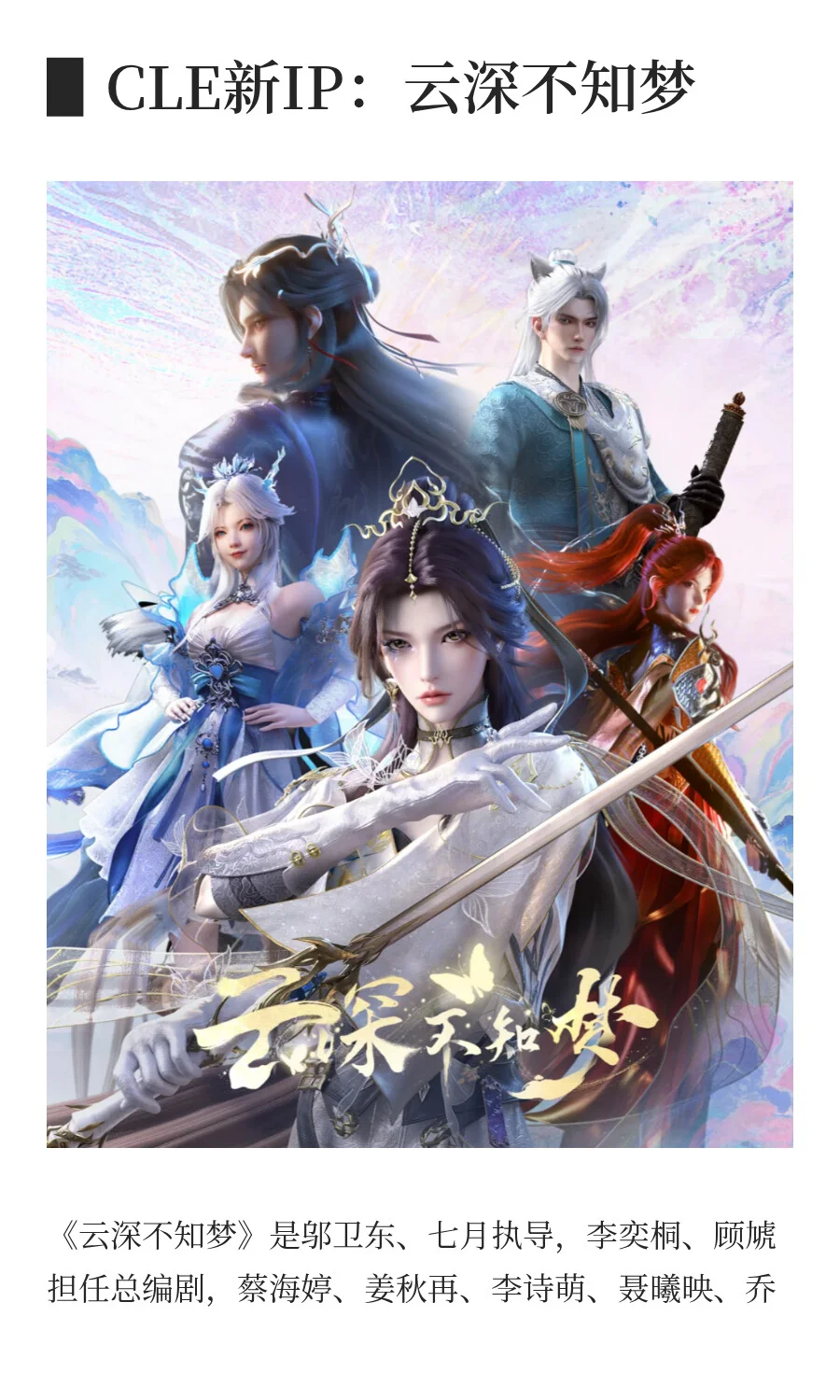 CLE新IP|阵容抢先看！多元风格齐聚展会现场