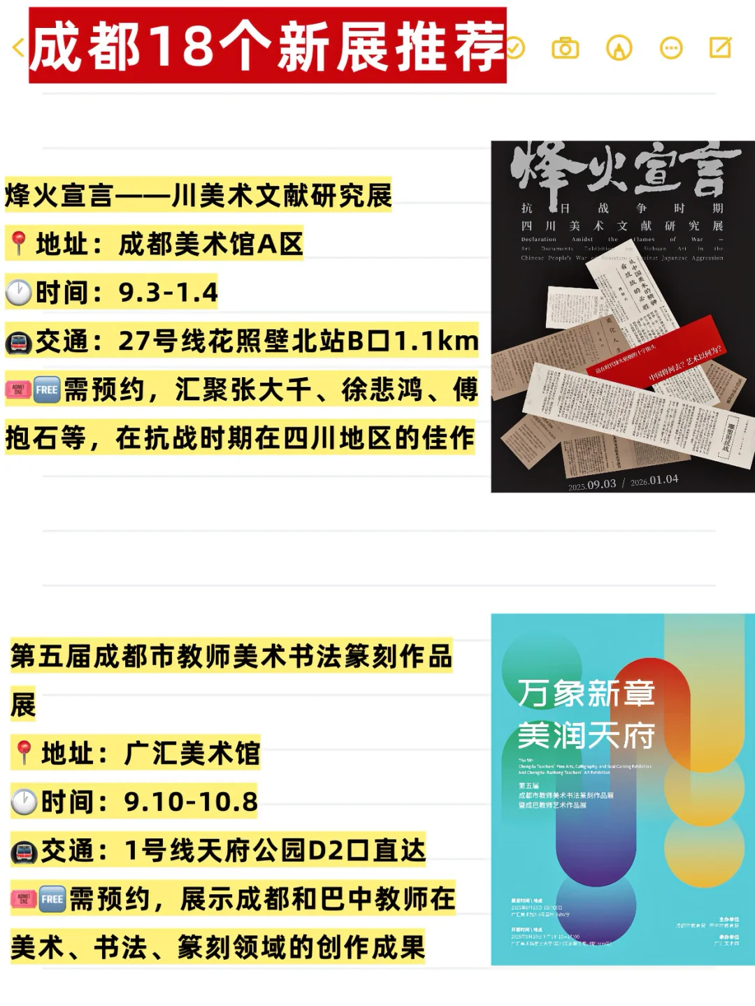 成都近期新展合集‼️一次性直接上18个