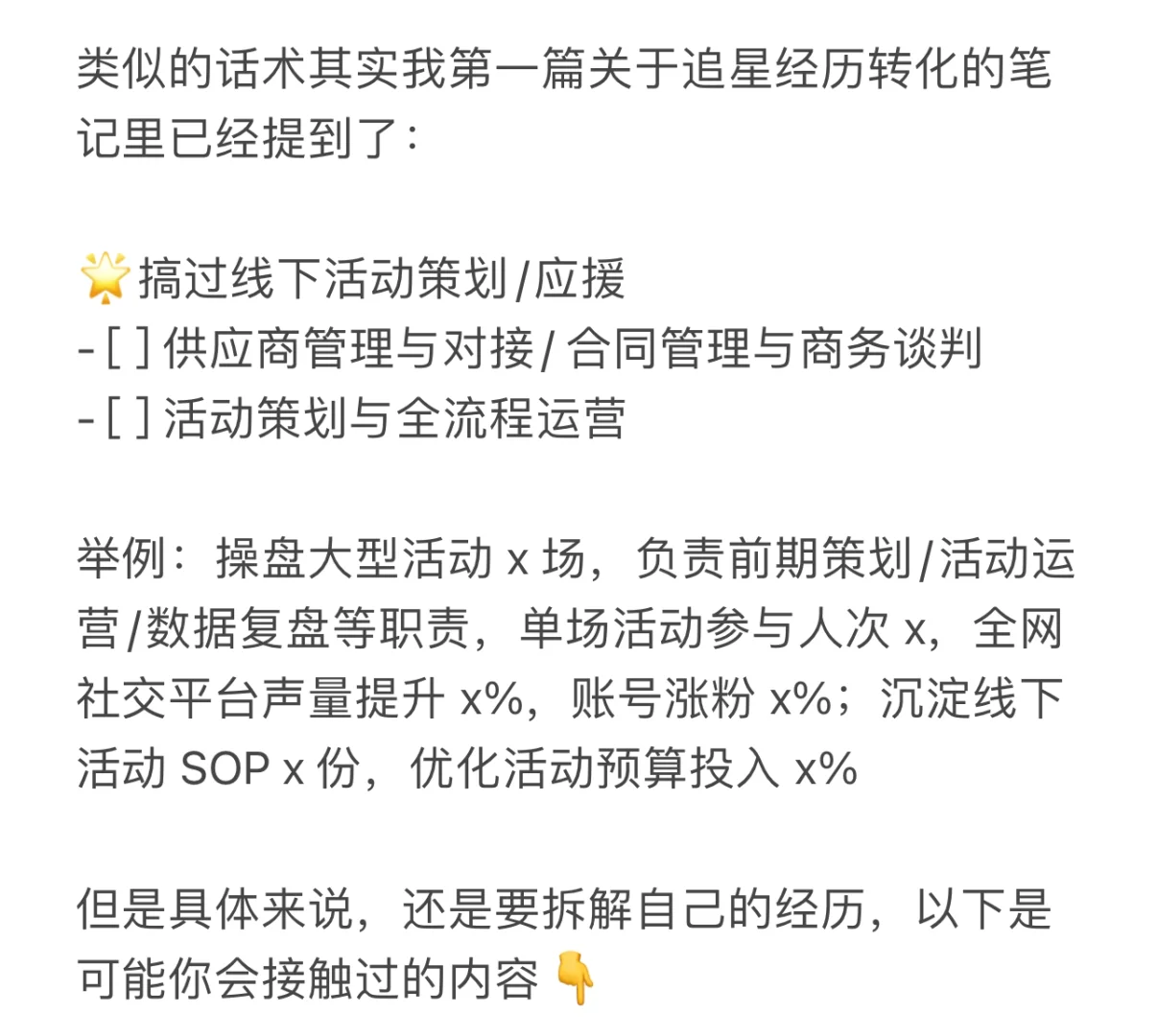 干货｜组织线下怎么写进简历