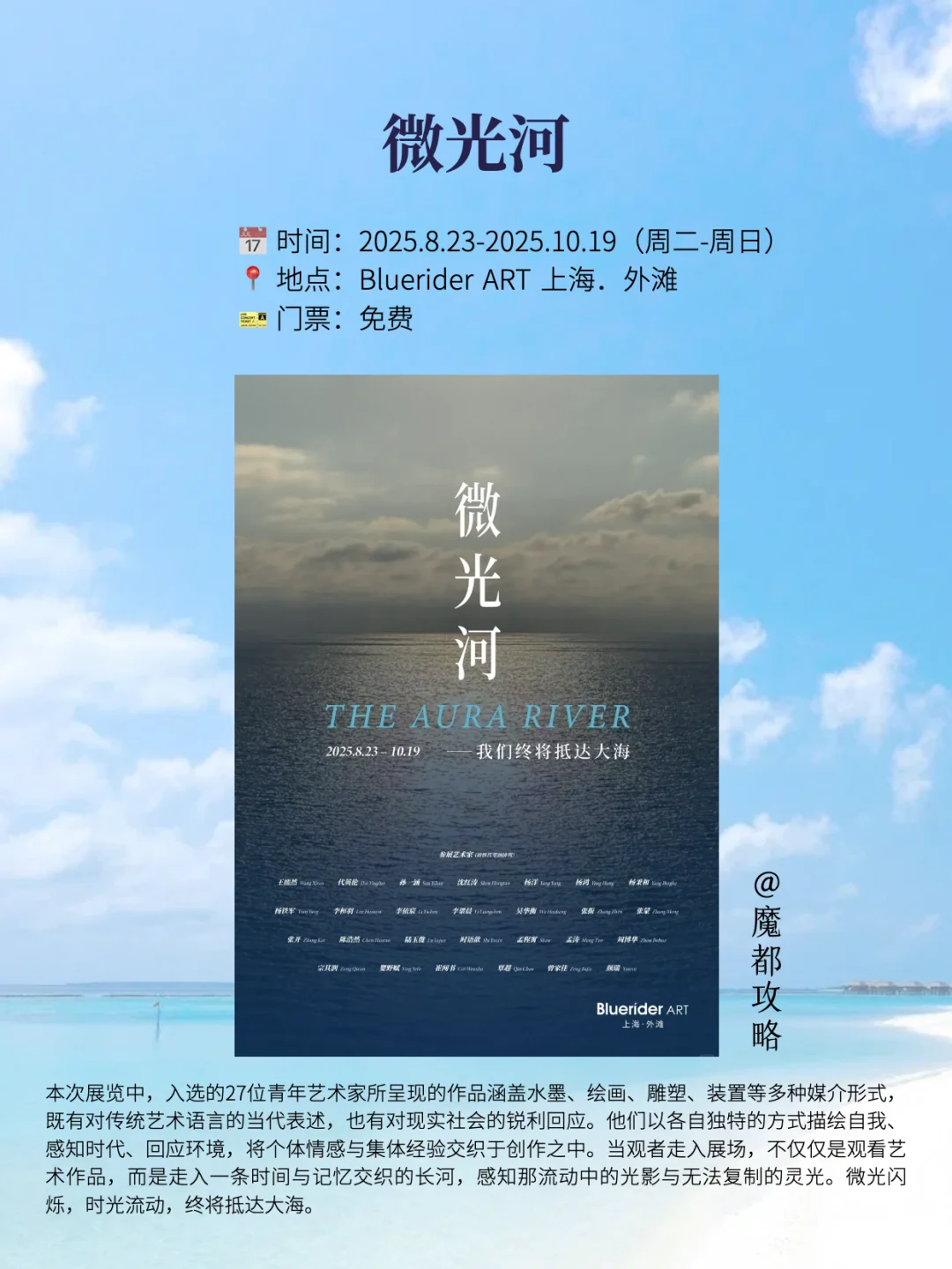 上海9月必看新展❗️精选18个全部免费！！?