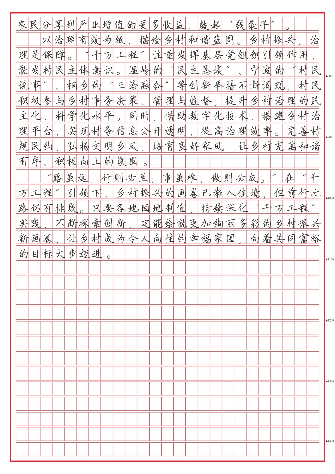 《借千万工程东风， 展乡村振兴宏图》