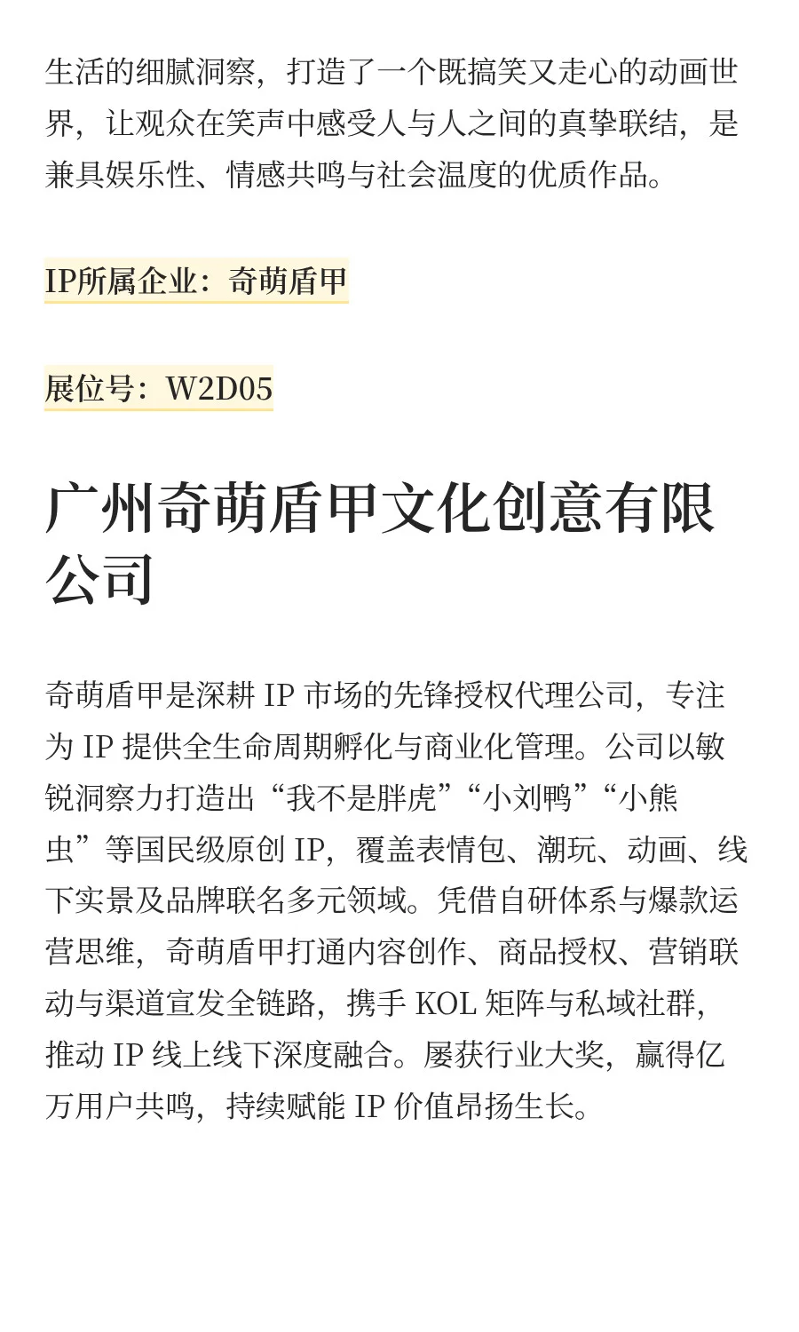 CLE新IP|阵容抢先看！多元风格齐聚展会现场