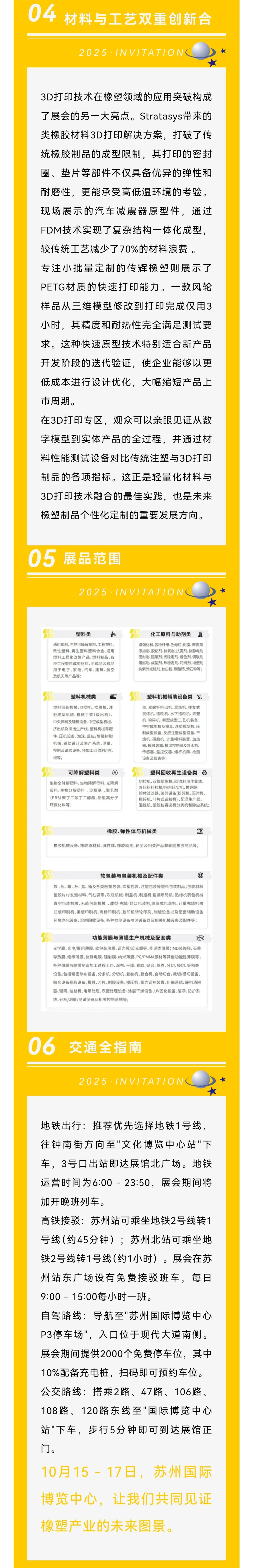 ?准备好了吗？！我们苏州见！橡塑展?