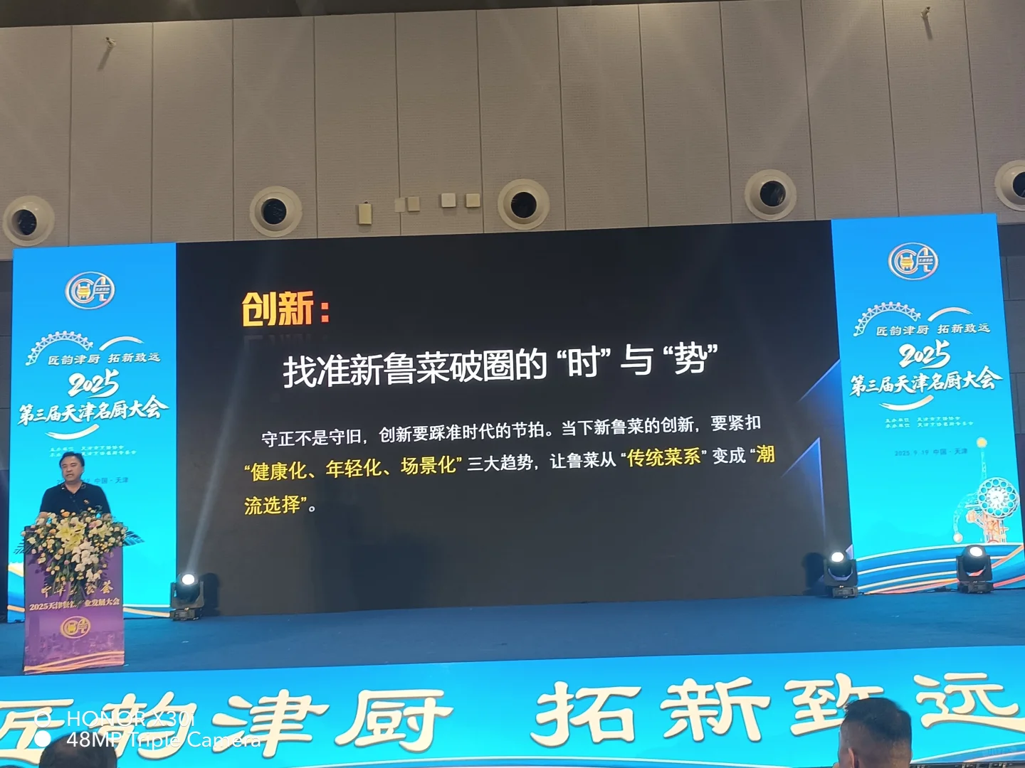 实拍天津梅江会展中心名厨大会（黑伟钰）