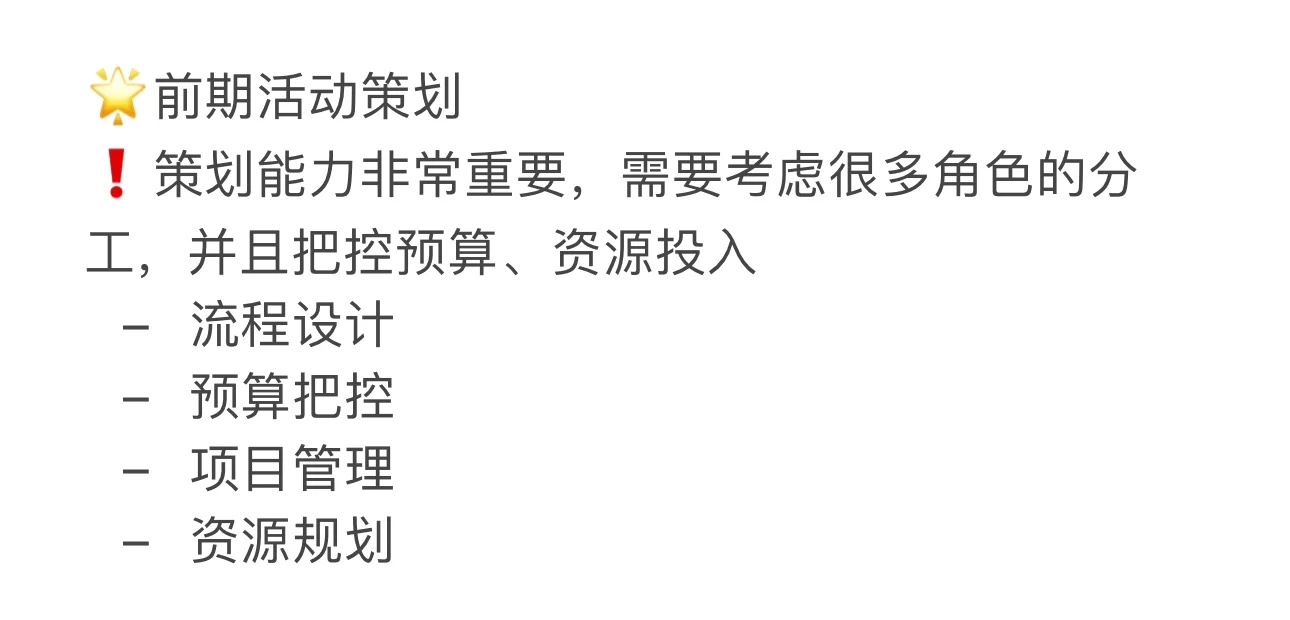 干货｜组织线下怎么写进简历