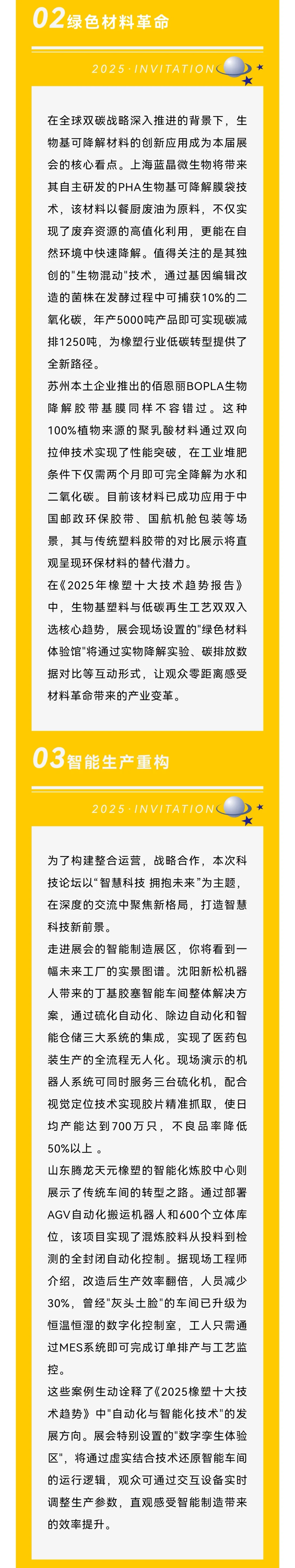 ?准备好了吗？！我们苏州见！橡塑展?