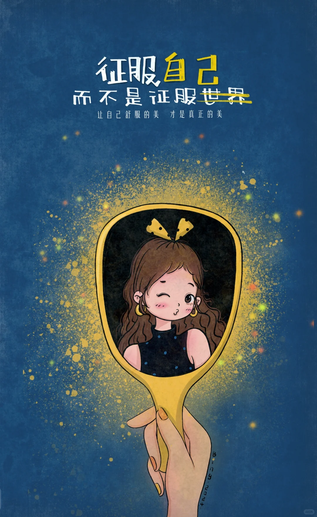 征服自己，而不是征服世界