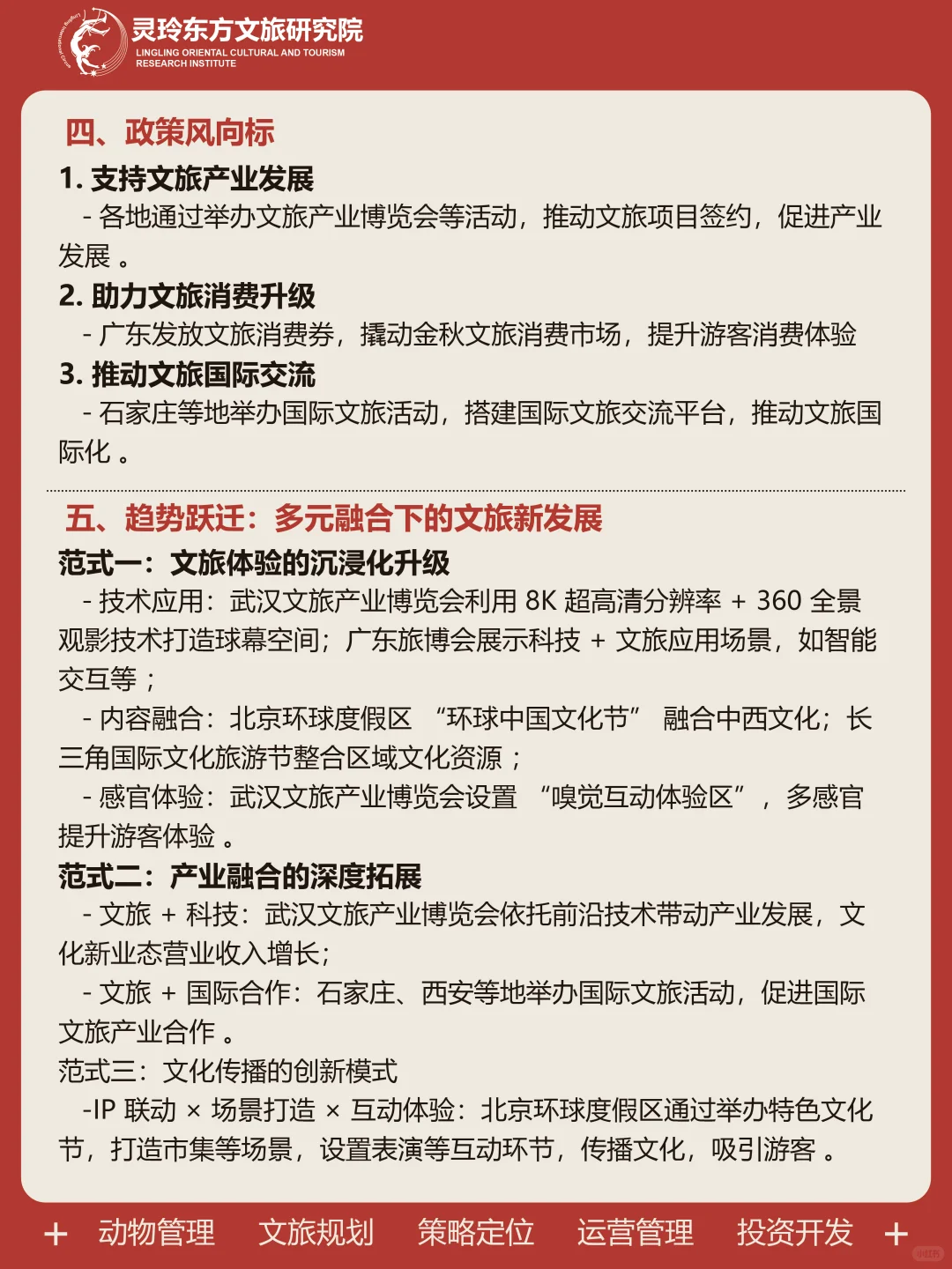 9月15日|一周文旅热点资讯