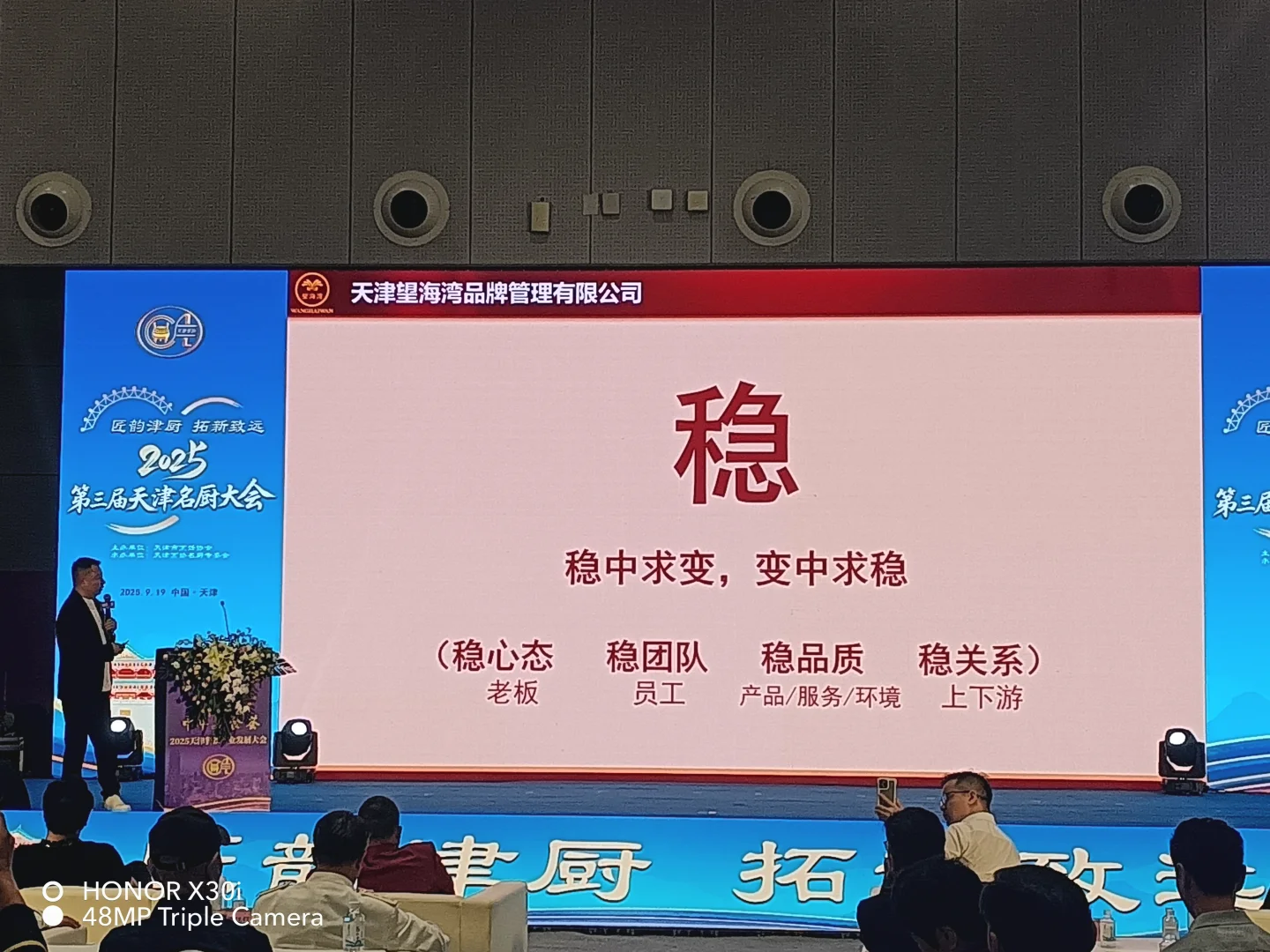 实拍天津梅江会展中心名厨大会（许百顺）
