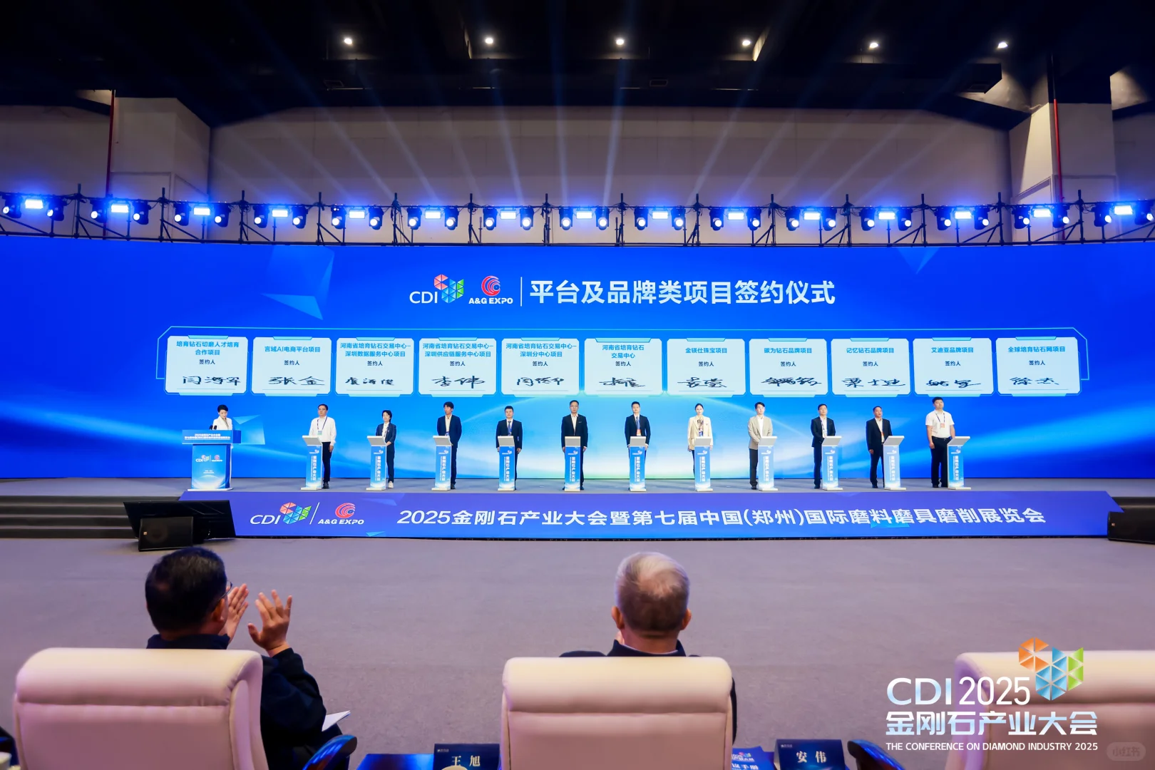 2025金刚石大会&第七届三磨展