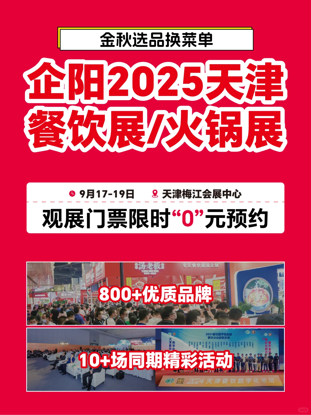 ?9月必打卡!天津餐饮火锅采购盛会来啦