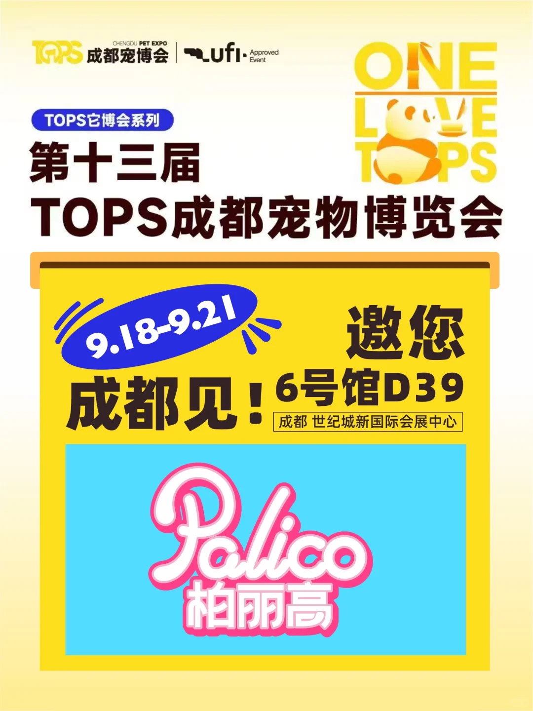 成都TOPS宠物博览会丨门票免费送！