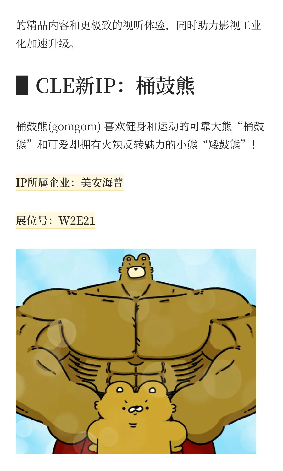 CLE新IP|阵容抢先看！多元风格齐聚展会现场