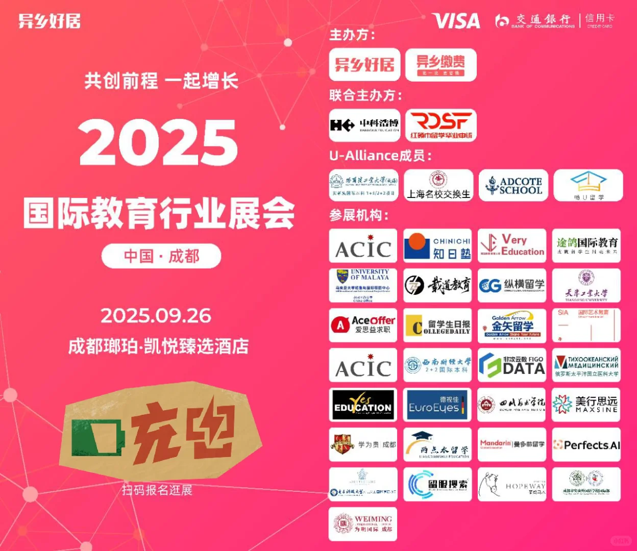 2025国际教育行业展会-成都站