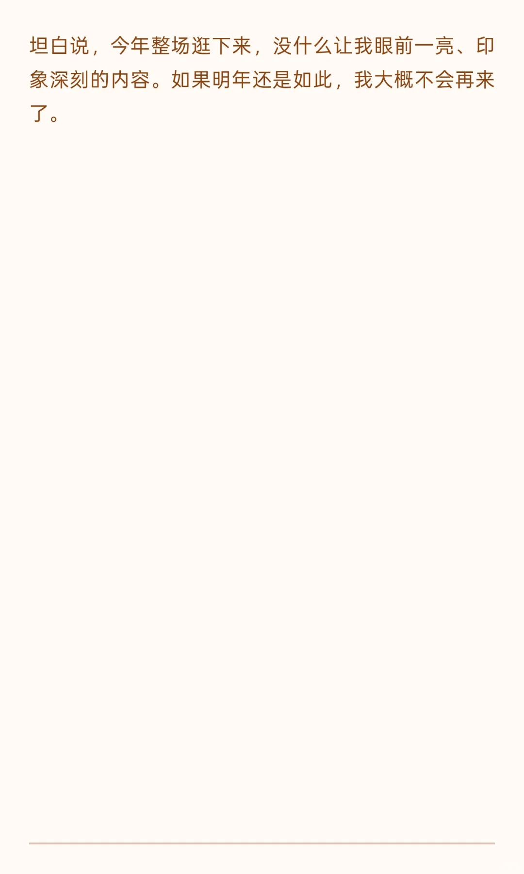 今年的服贸会有点变味儿了