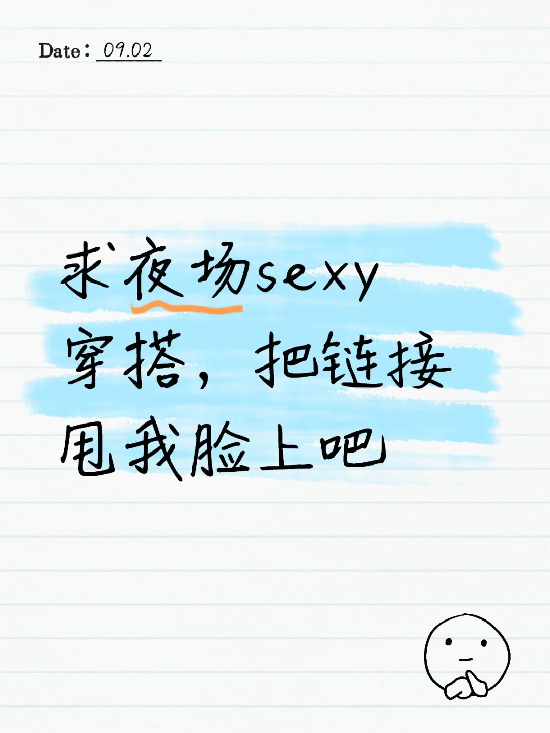 二次元夜场穿搭求教