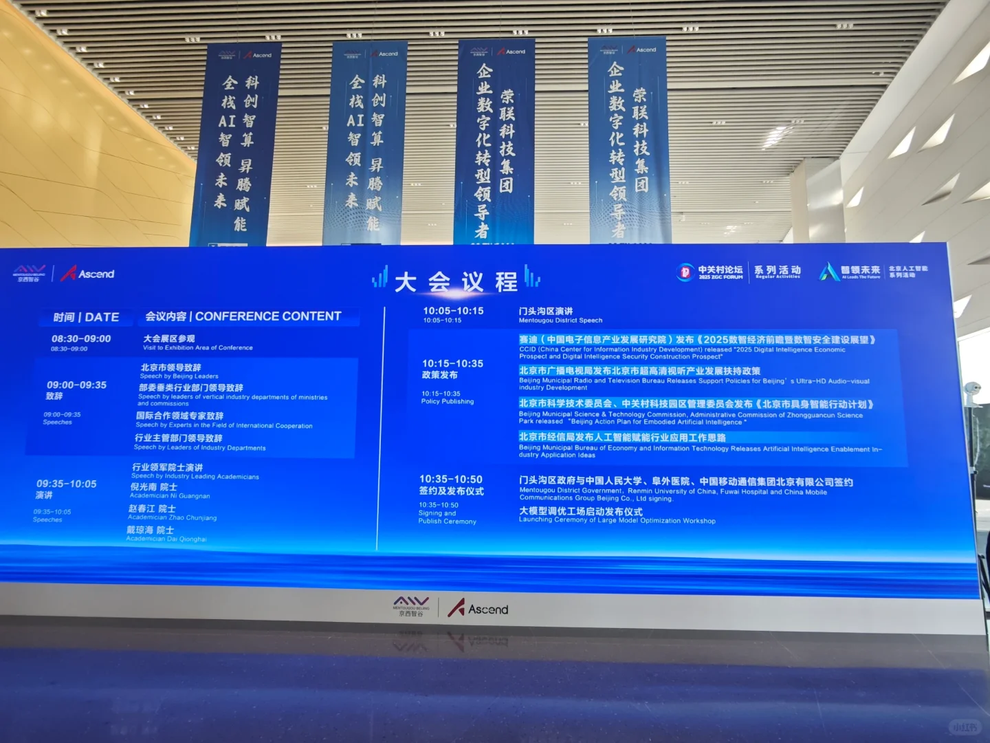 第三届北京人工智能产业创新发展大会 ~P1