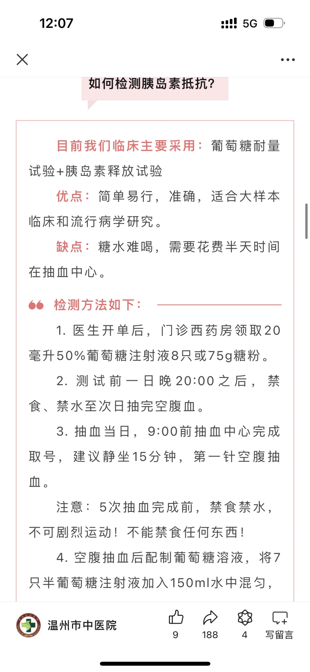 没想到瘦子+不爱吃甜食，居然胰岛素抵抗！！