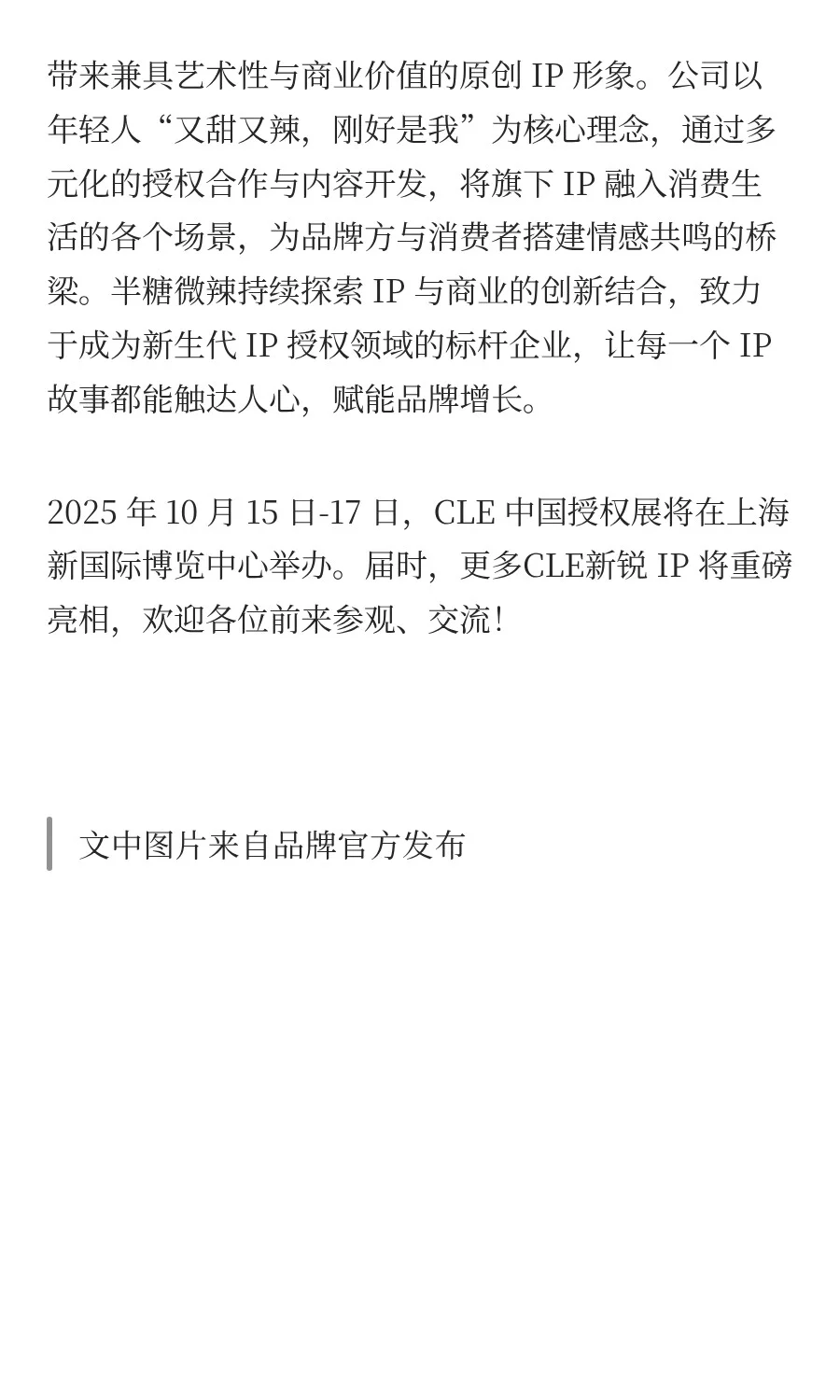 CLE新IP|阵容抢先看！多元风格齐聚展会现场