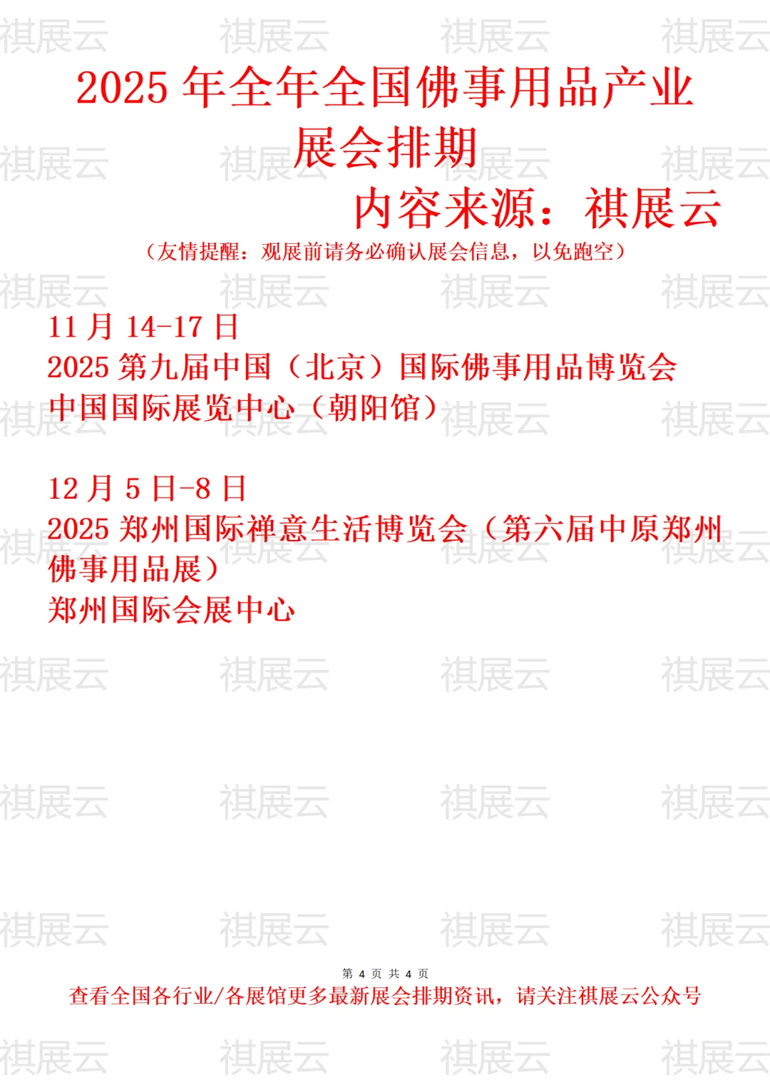 2025全国佛博会/传统文化/佛道文化展会