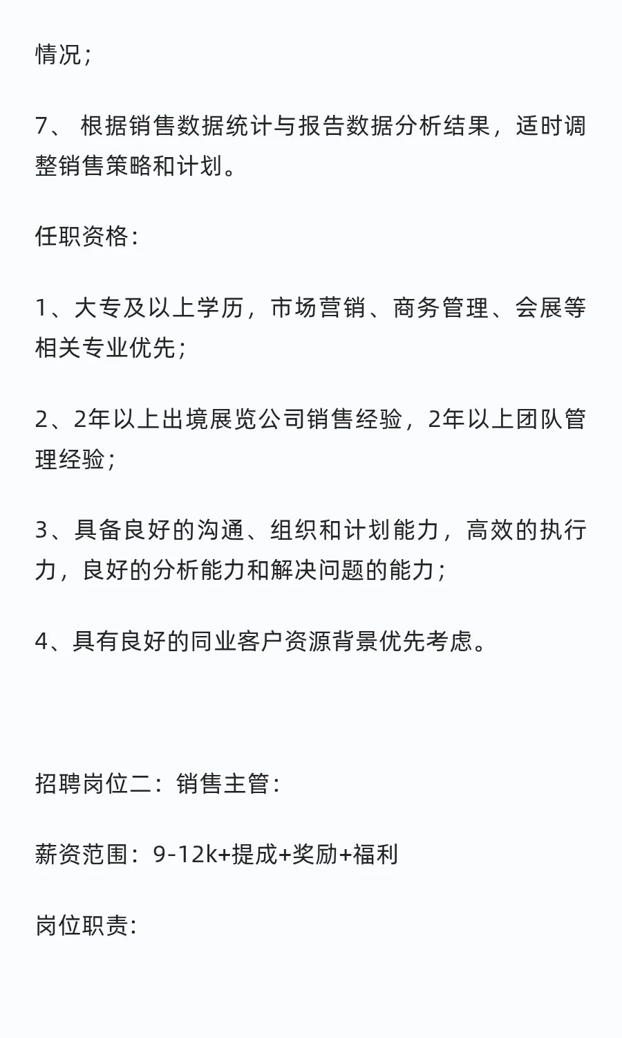 万展国际展览高薪招聘销售