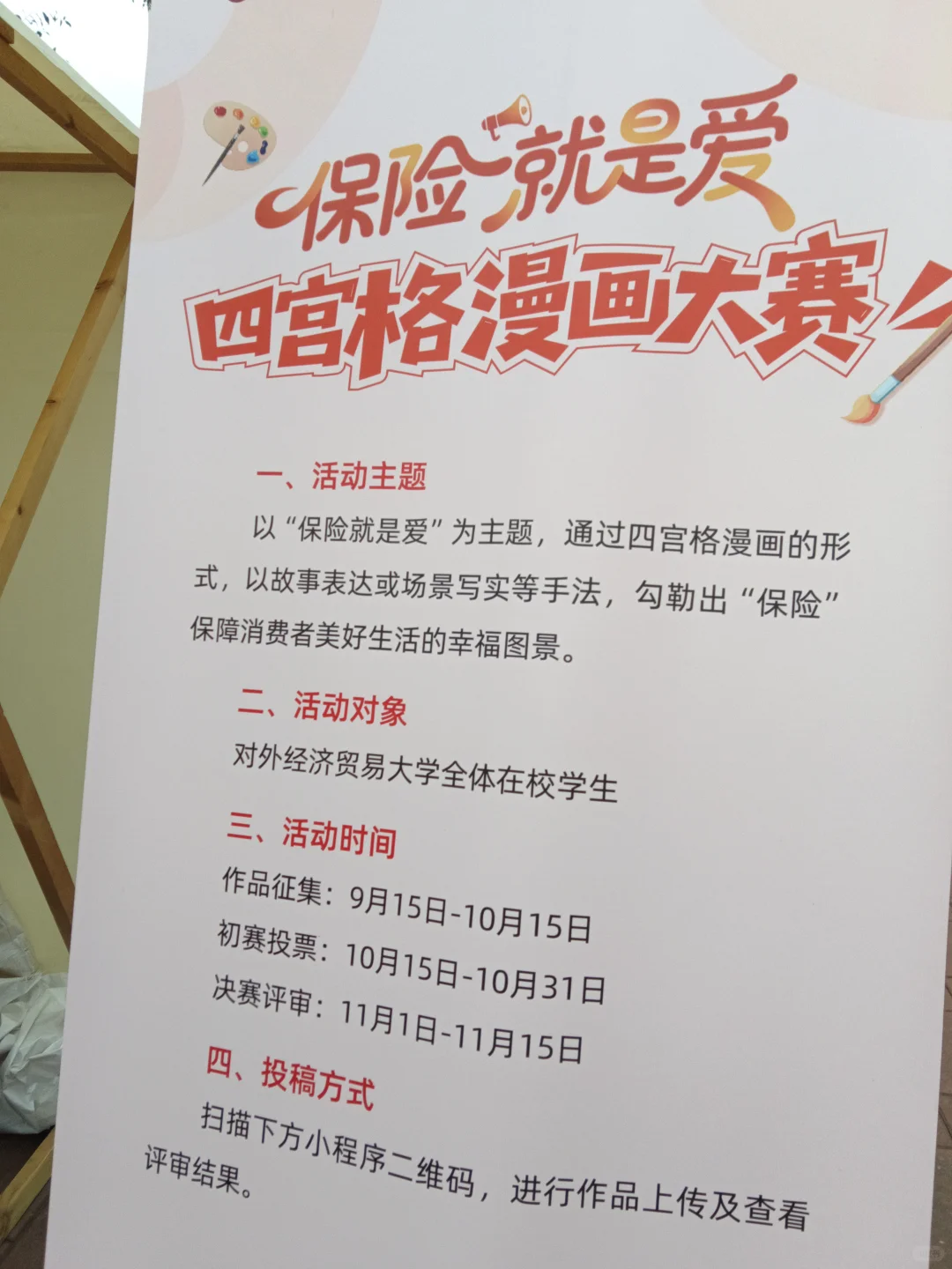 成长 守护 筑梦