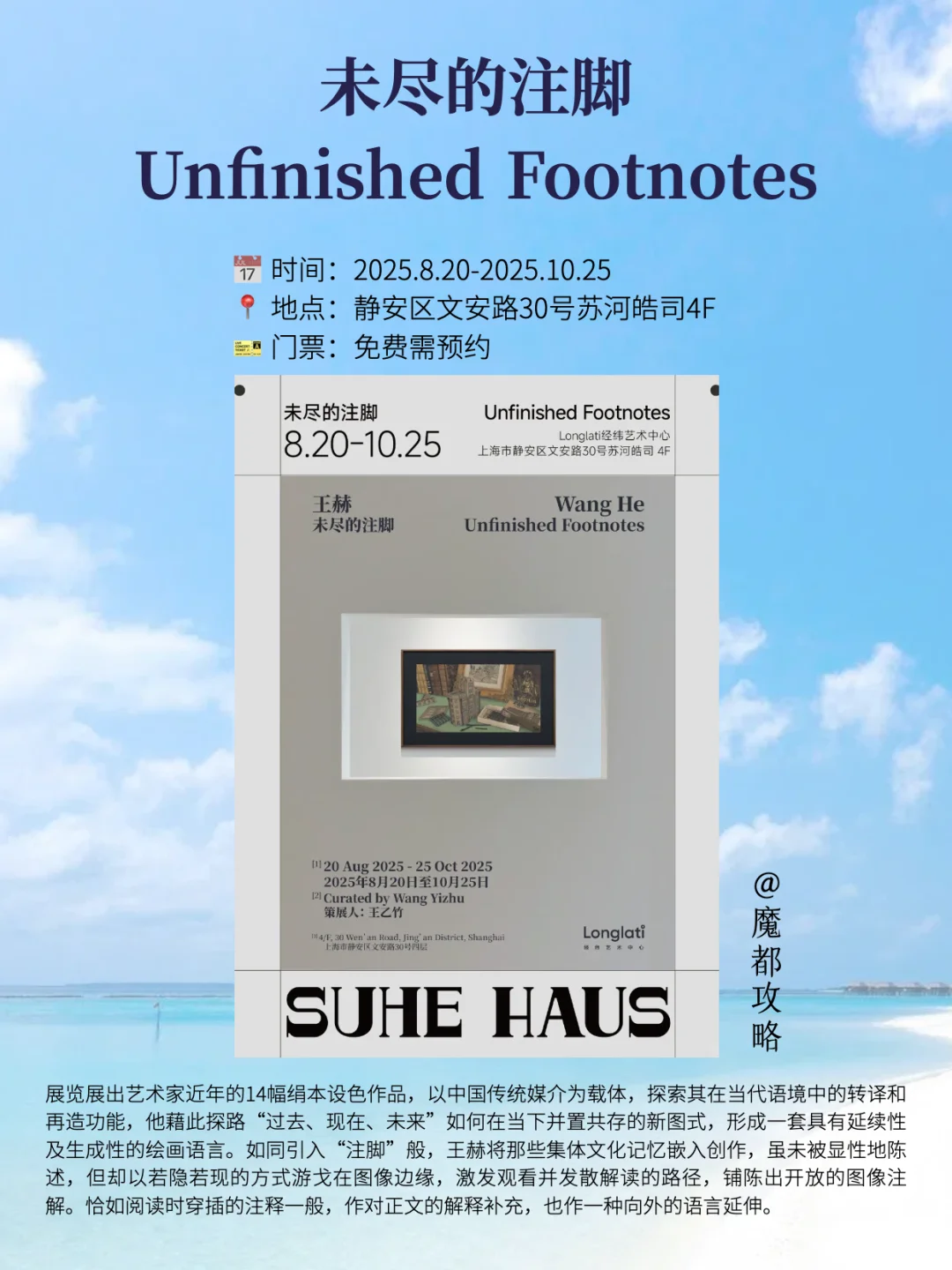 上海9月必看新展❗️精选18个全部免费！！?