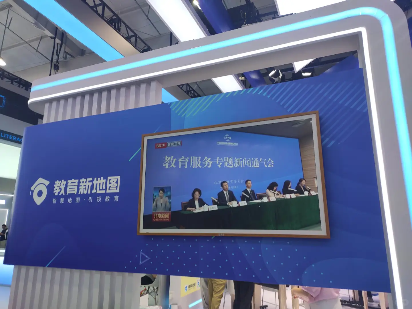 2025服贸会教育馆