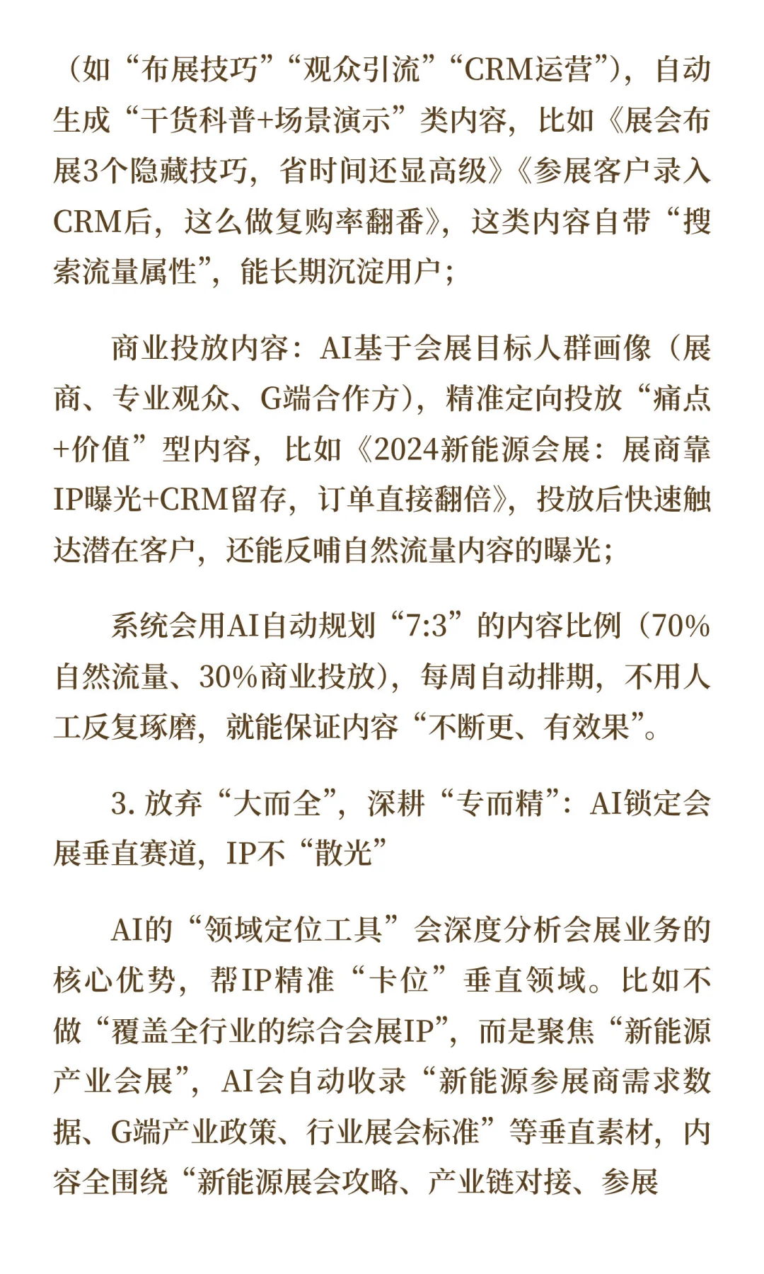 AI催生会展IP暗中猛增