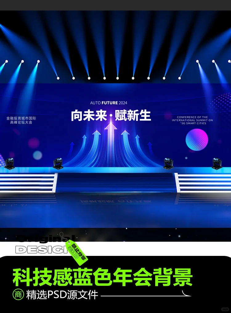 2024蓝色科技感活动主画面主KV主视觉设计