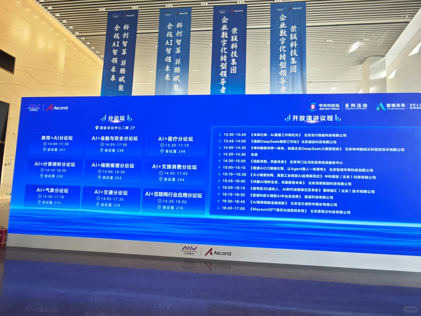 第三届北京人工智能产业创新发展大会 ~P1