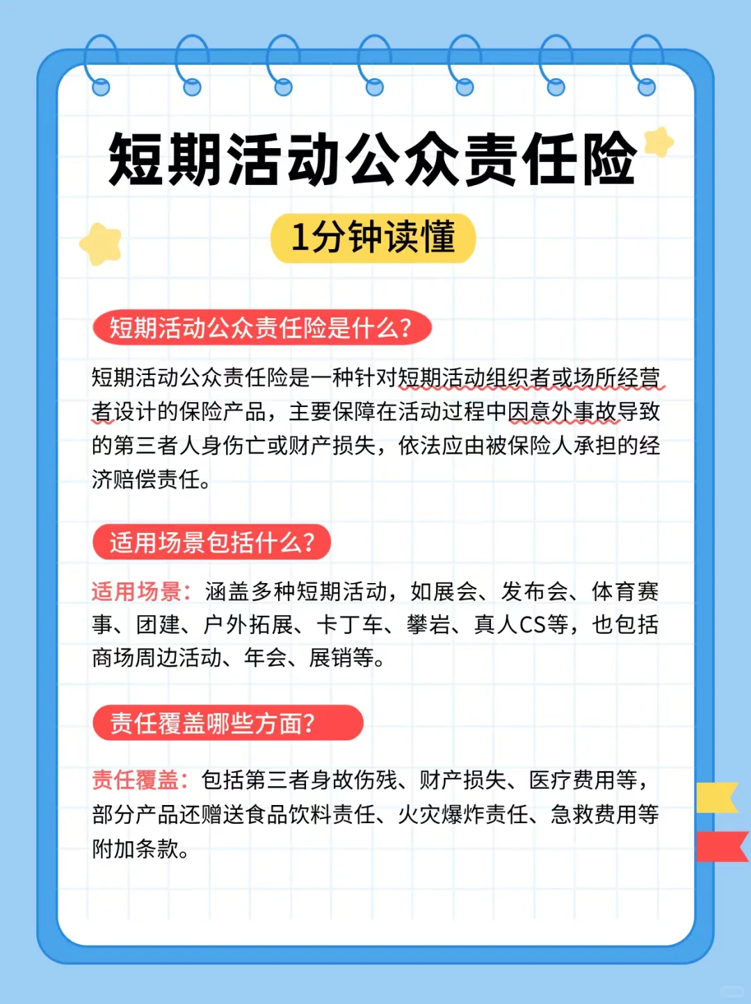 短期活动公众责任险：为你的活动保驾护航！