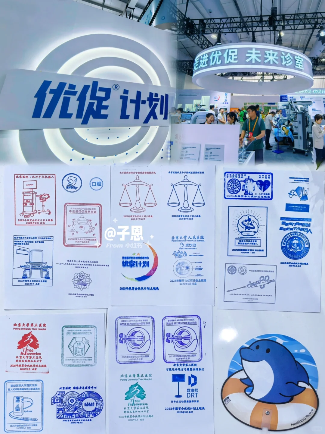 2025中国国际服务贸易交易会?盖章