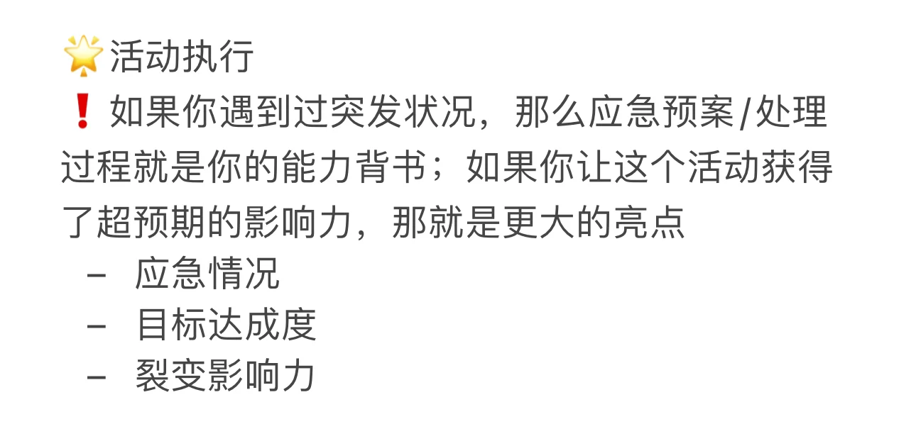 干货｜组织线下怎么写进简历