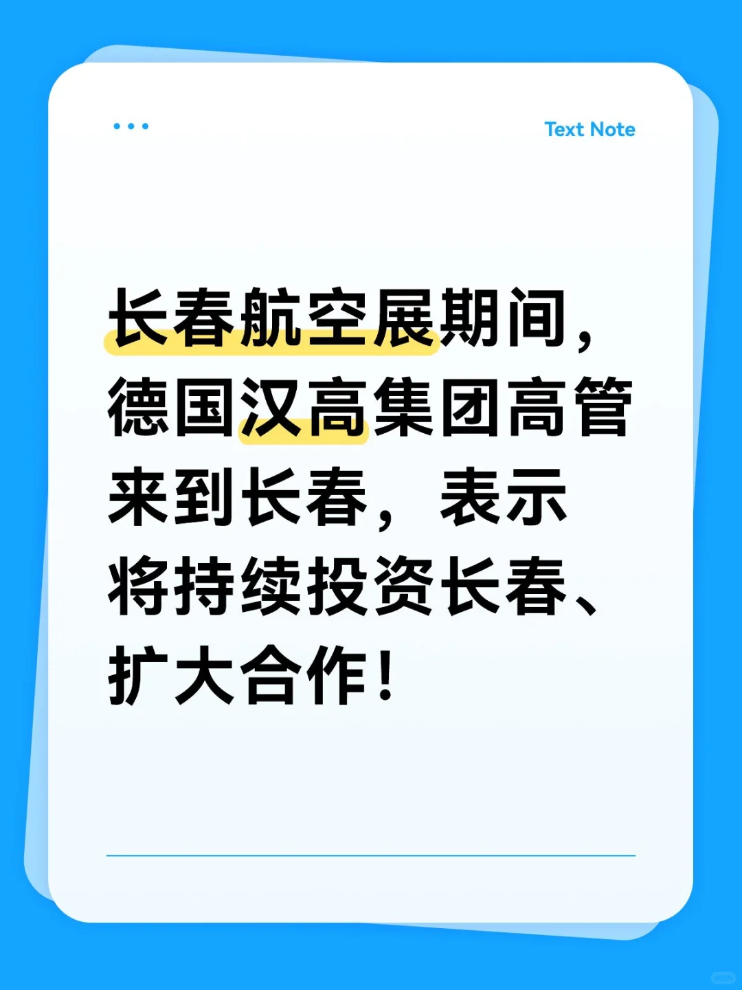 长春航空展期间,德国汉高集团高管来到长春