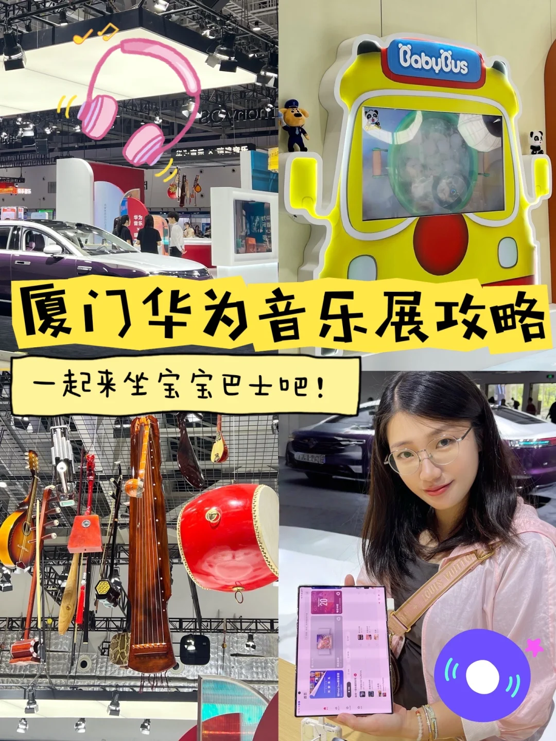 厦门逛展攻略｜我竟然坐上了真的宝宝巴士！